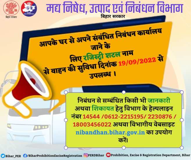 For any information or complaint related to registration use the helpline number of the department or the departmental website